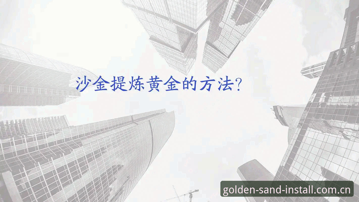沙金安装平台故障排查指南：澳门沙金平台安装失败的完整解决方案